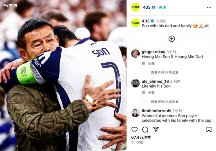 嚴(yán)父出才子！歐聯(lián)杯奪冠后，孫興慜走到場邊緊緊擁抱自己的父親