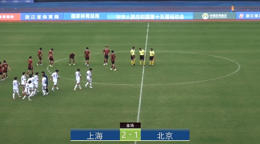 全運(yùn)會(huì)上海2-1北京：蒯紀(jì)聞李新翔相互傳射，王宇翔個(gè)人能力破門(mén)