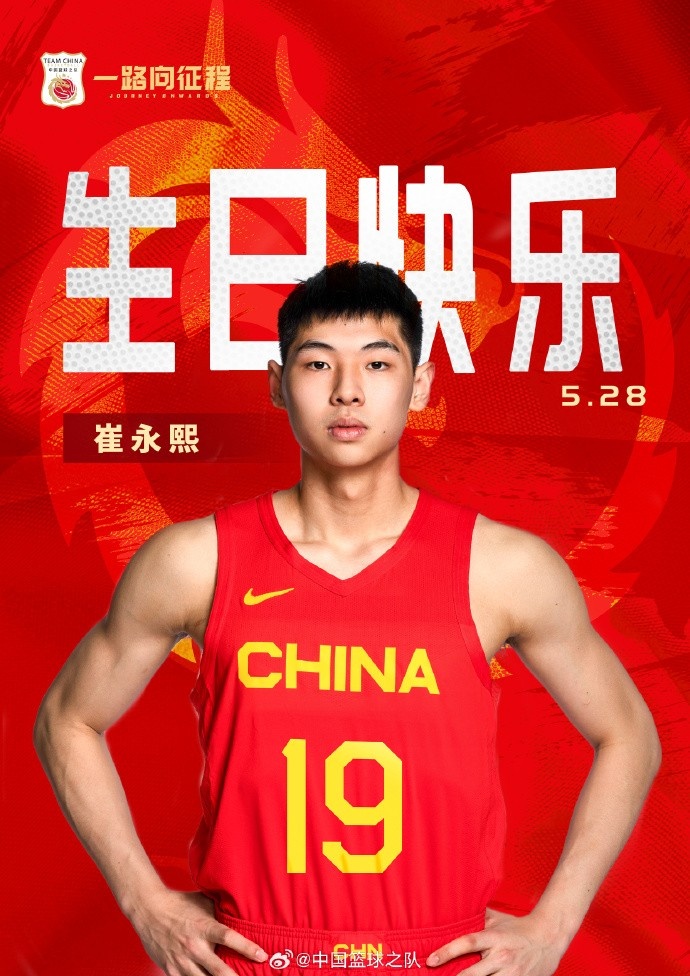 ??真摯的祝福！祝中國男籃新星崔永熙的22歲生日！??