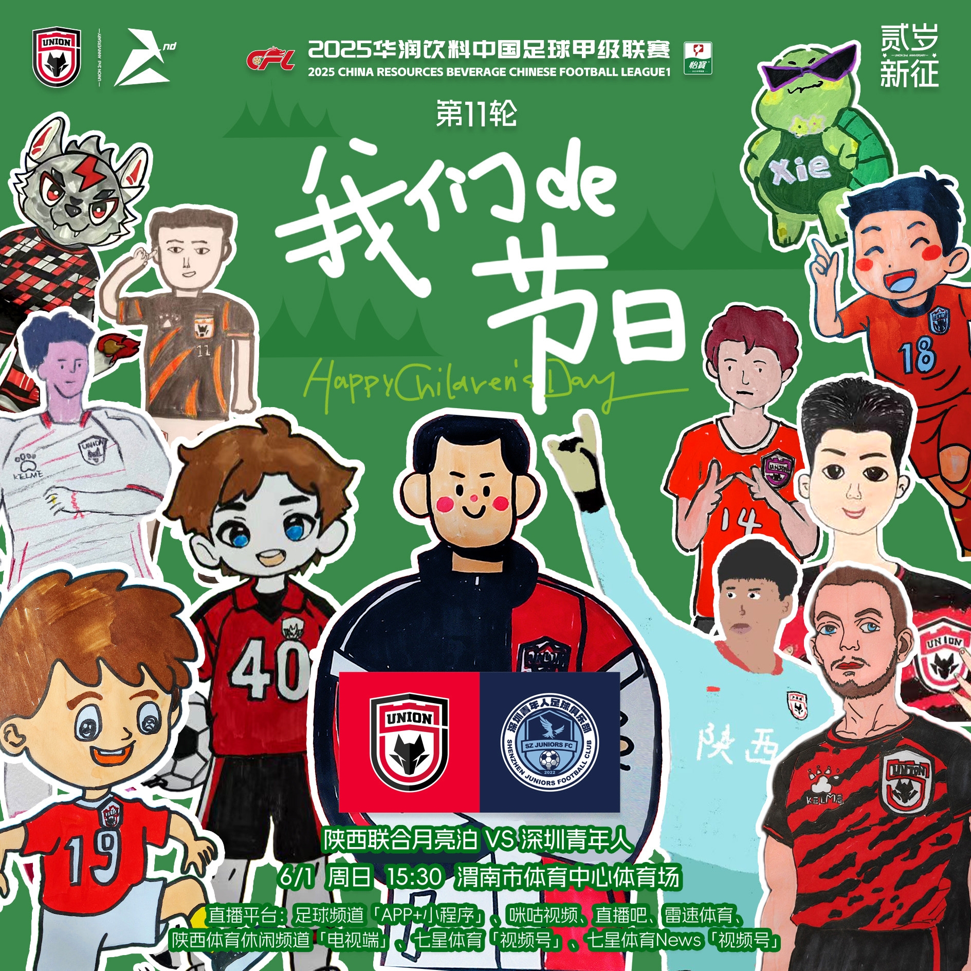 中甲：陜西聯(lián)合v深圳青年人首發(fā)：糜昊倫、拉揚先發(fā)、謝寶賢出戰(zhàn)