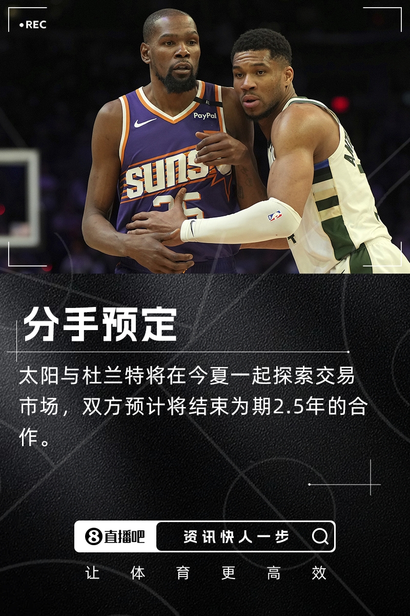 KD與太陽分手預(yù)定??Stein：雙方今夏將一起探索交易市場！