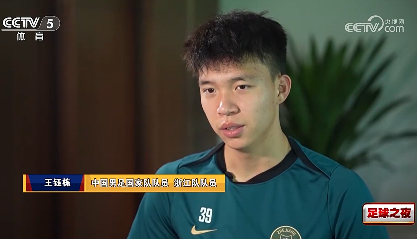 王鈺棟回應留洋：去歐洲也不一定能踢上，完全把中超踢透了再出去