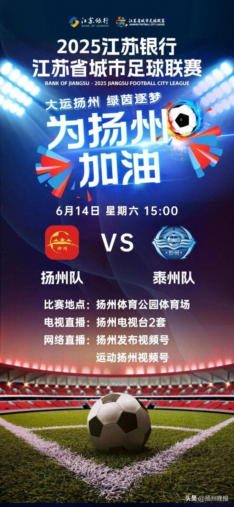 能放盡放！揚(yáng)州隊(duì)vs泰州隊(duì)今日10:00將啟動最后一輪放票