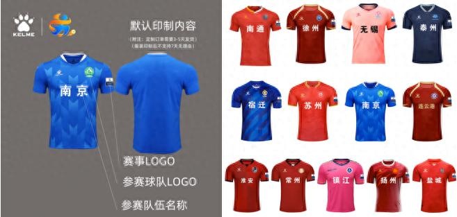 定制球衣備受青睞，蘇州、南京、徐州球衣銷量位居江蘇省前三