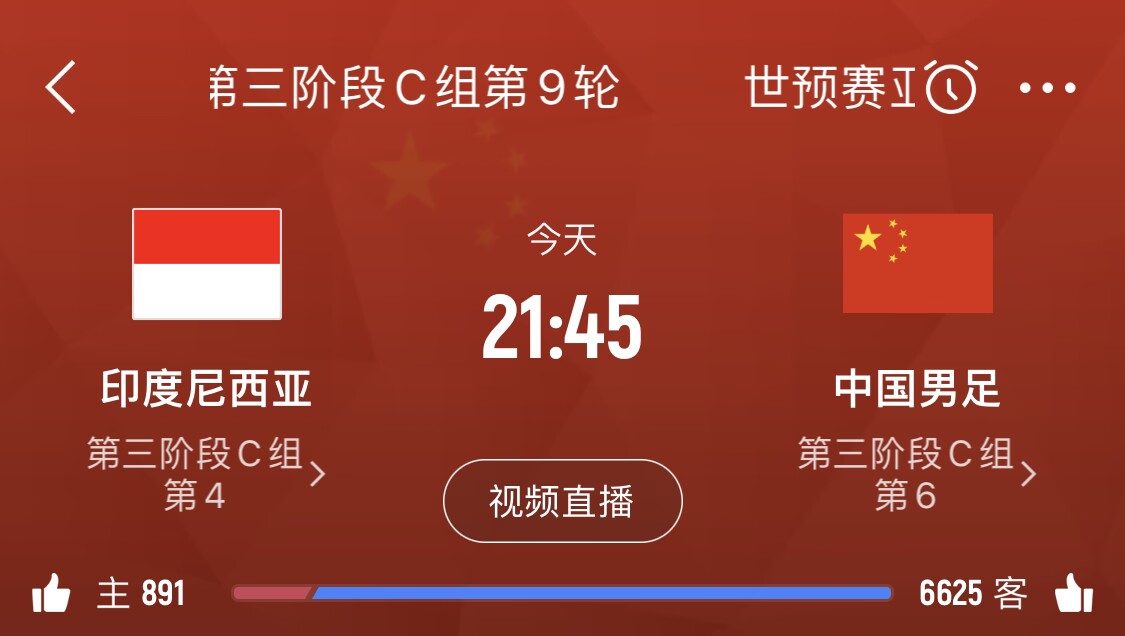 已無退路！國(guó)足客勝印尼賠率3.90，平局3.80，輸球1.80