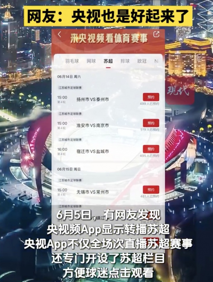 央視將轉(zhuǎn)播蘇超聯(lián)賽，還專門開設(shè)蘇超欄目