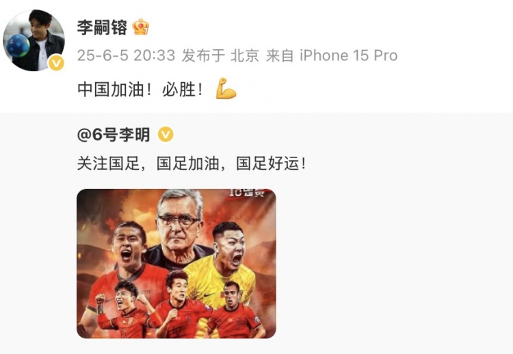 李明、李嗣镕父子發(fā)社媒支持國足：國足加油，國足好運！