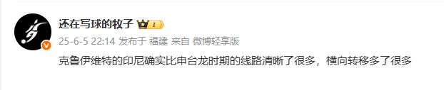 媒體人評(píng)印尼：克魯伊維特的印尼線路清晰很多，橫向轉(zhuǎn)移多了很多