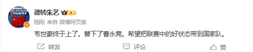 韋世豪終于上了，替下曹永競，希望把聯(lián)賽好狀態(tài)帶到國家隊(duì)???