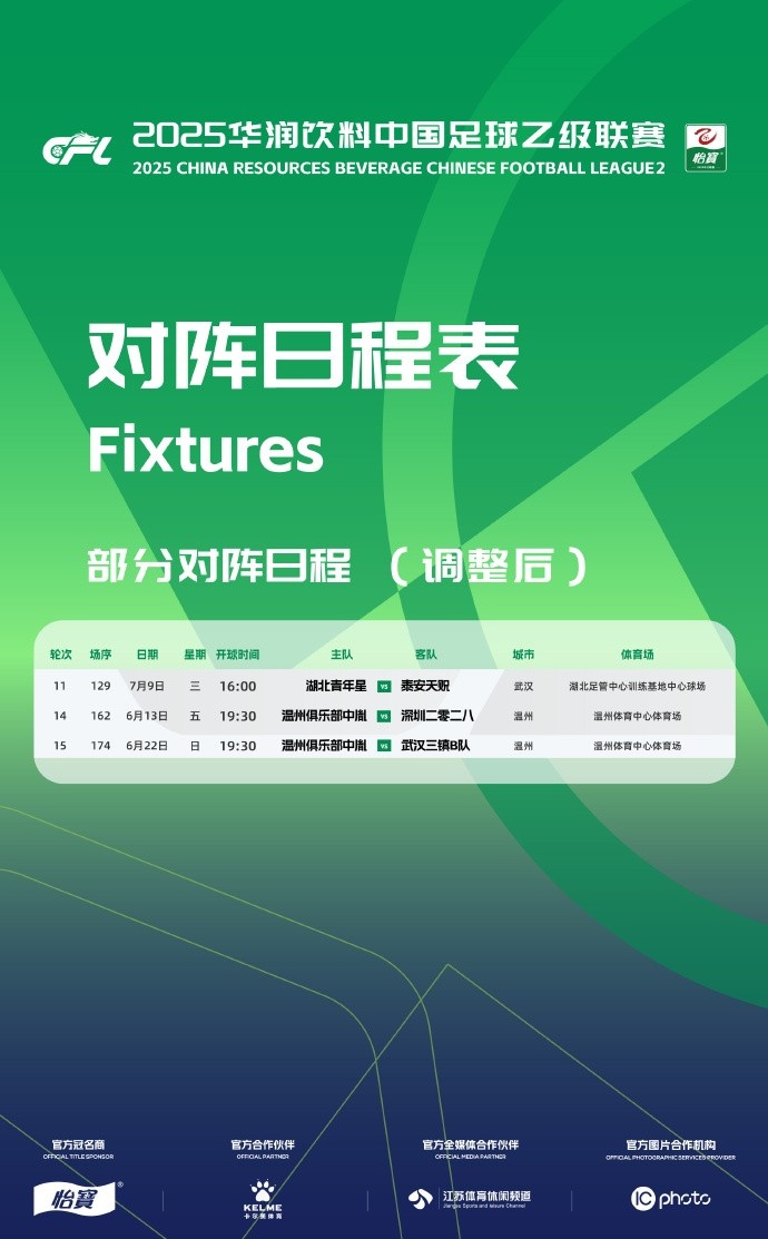 官方：因相關(guān)活動工作安排原因，中乙三場比賽賽程變更