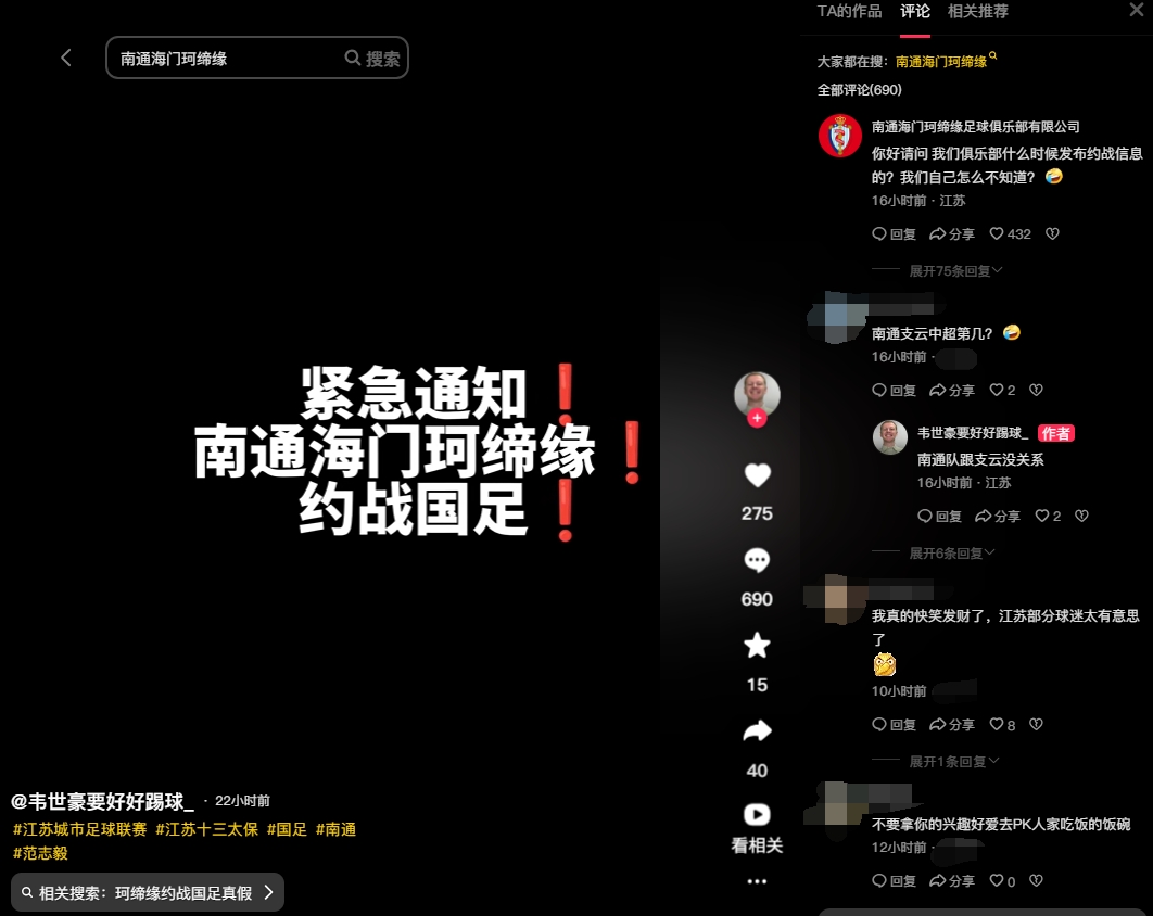 南通海門珂締緣約戰(zhàn)國足？俱樂部官方回復(fù)：我們自己怎么不知道？