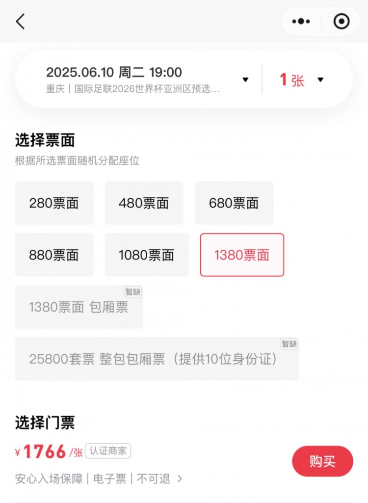 砸手里了？國(guó)足vs巴林明晚開(kāi)戰(zhàn)，目前黃牛票仍沒(méi)賣(mài)完