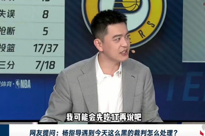 遇到NBA總決賽G4這么黑的裁判怎么辦？楊鳴：我先吃1T再說??