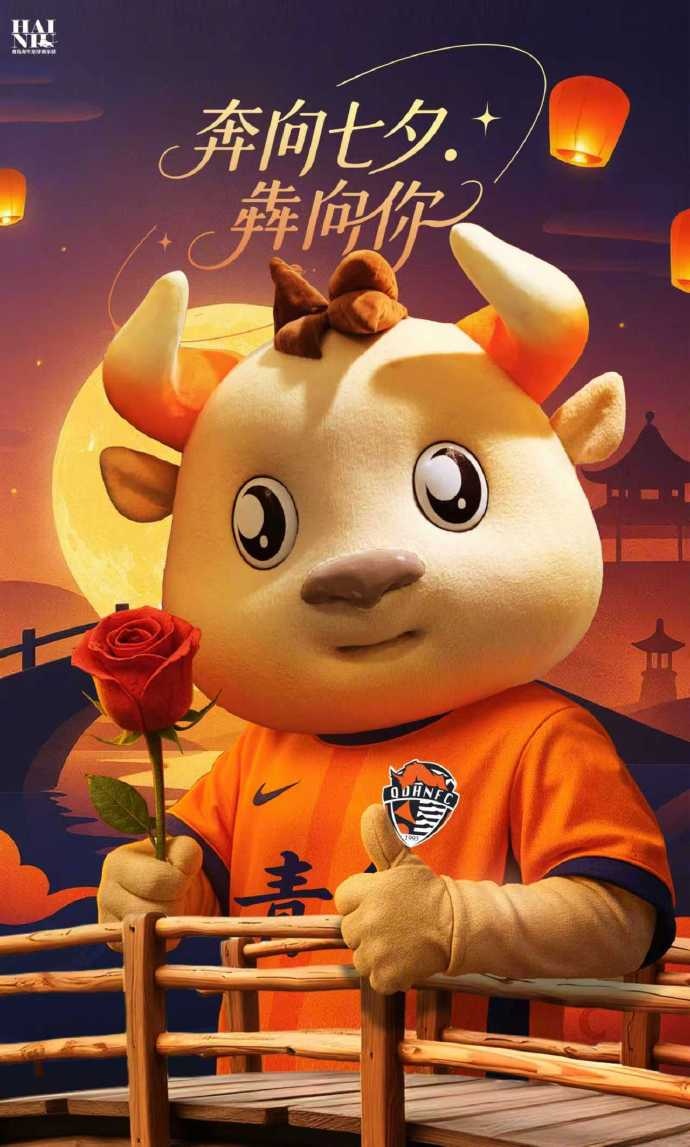奔向七夕“犇”向你，祝大家七夕快樂(lè)！