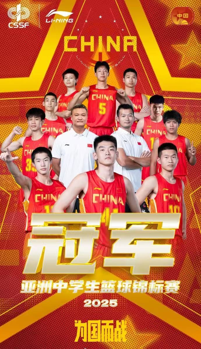 亞洲中學(xué)生籃球錦標(biāo)賽-中國男隊擊敗馬來西亞中學(xué)生隊 奪得冠軍