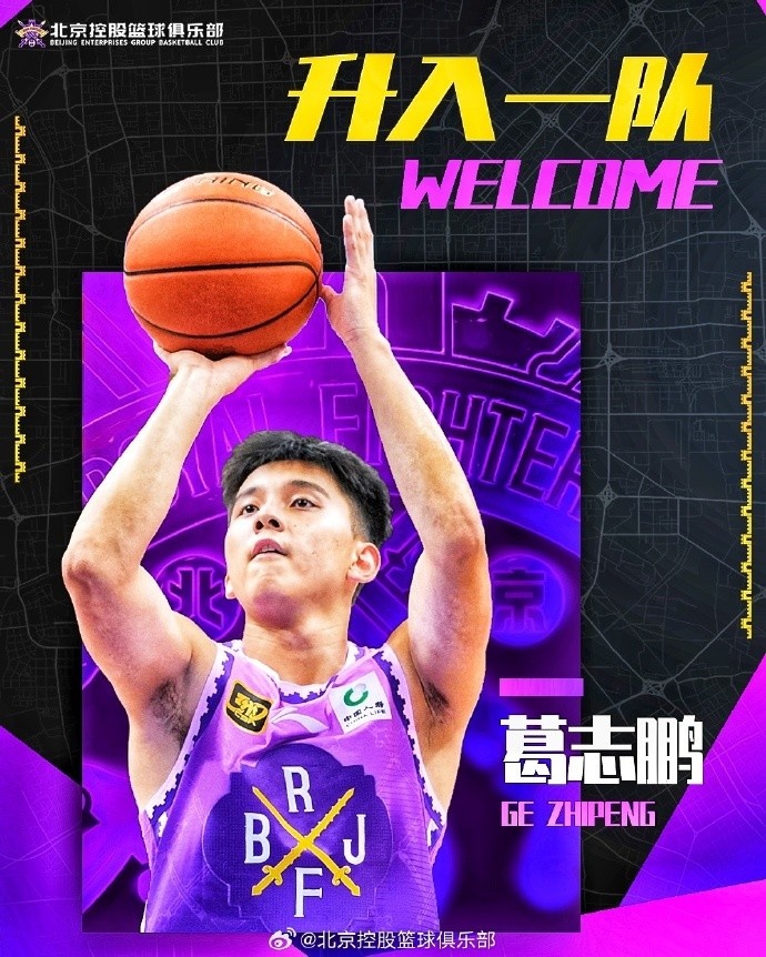 球風(fēng)硬朗！青年隊(duì)隊(duì)員葛志鵬將正式升入北控男籃一隊(duì)