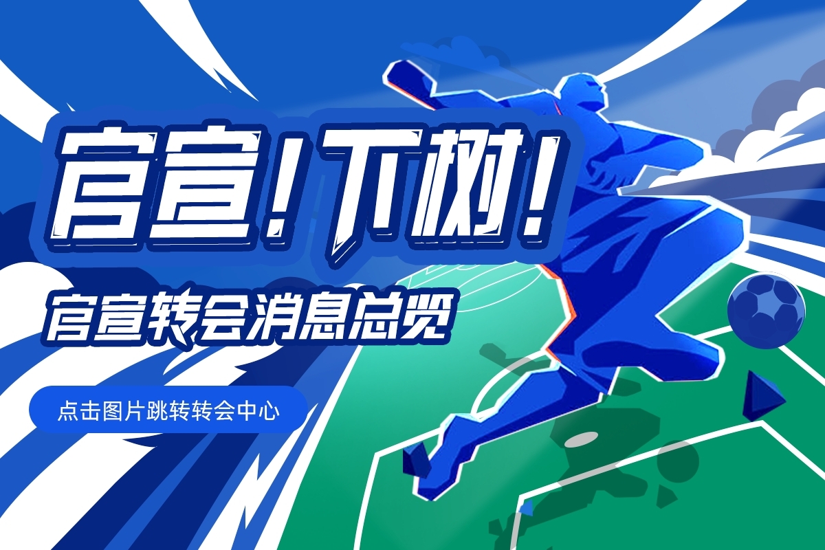 【截止日滾動更新】1.3億伊薩克HWG！拉比奧特→米蘭，杰克遜去哪