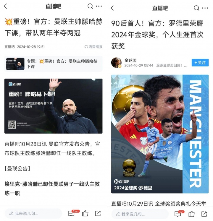 頂流！滕哈赫兩次下課，分別搶了羅德里金球頭條和伊薩克標(biāo)王頭條
