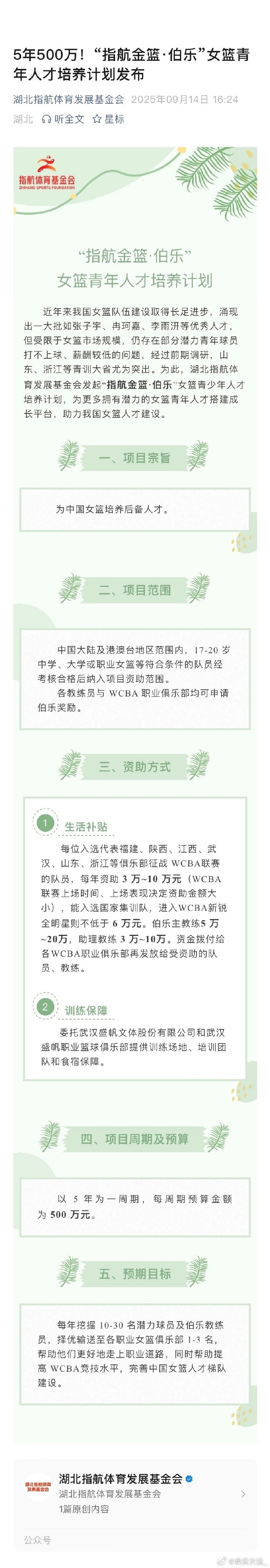 湖北指航體育發(fā)展基金會(huì)女籃青年人才培養(yǎng)計(jì)劃：未來(lái)5年投入500萬(wàn)