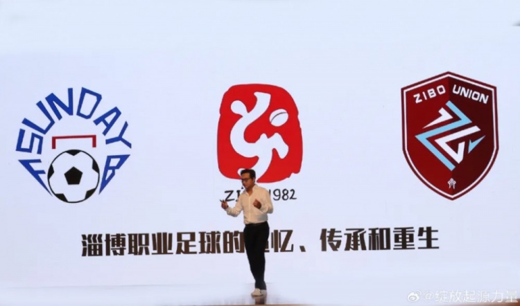 足球報(bào)：侯志強(qiáng)重啟淄博職業(yè)足球，吸收企業(yè)會(huì)員和個(gè)人會(huì)員