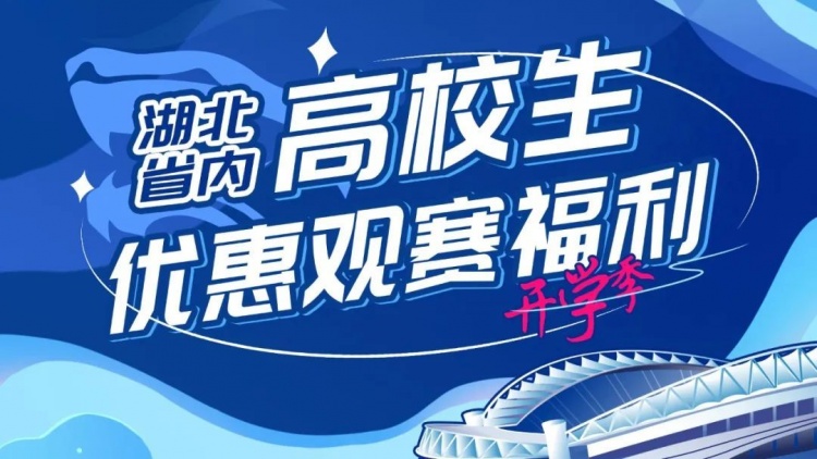新學(xué)期 共奮斗！高校學(xué)子專(zhuān)屬 并肩為三鎮(zhèn)加油