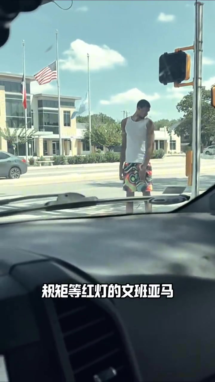 網(wǎng)友拍到文班一個(gè)人戶外散步 乖乖按按鈕才能通過斑馬線紅綠燈