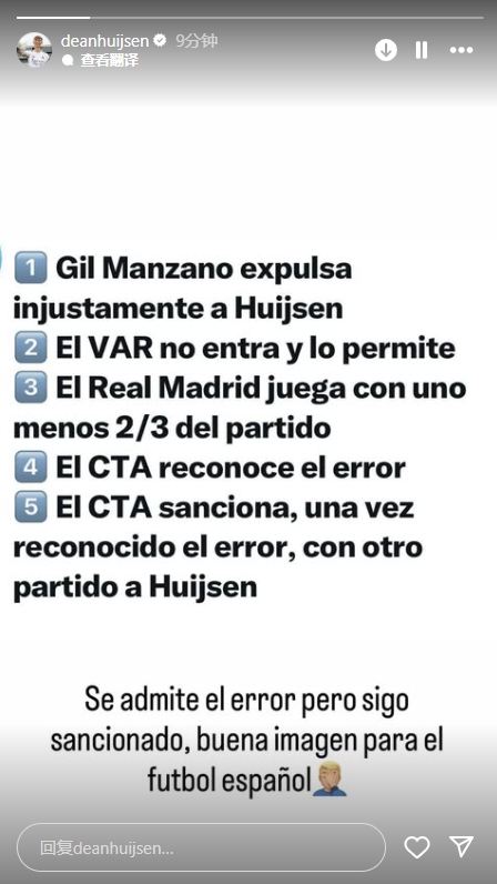 承認(rèn)誤判但仍維持禁賽！赫伊森社媒：可真給西班牙足球長臉啊