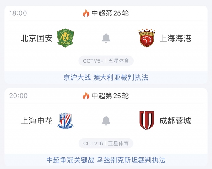 今晚中超天王山戰(zhàn)！前四廝殺，蓉城能否守住榜首？國(guó)安主場(chǎng)守衛(wèi)戰(zhàn)