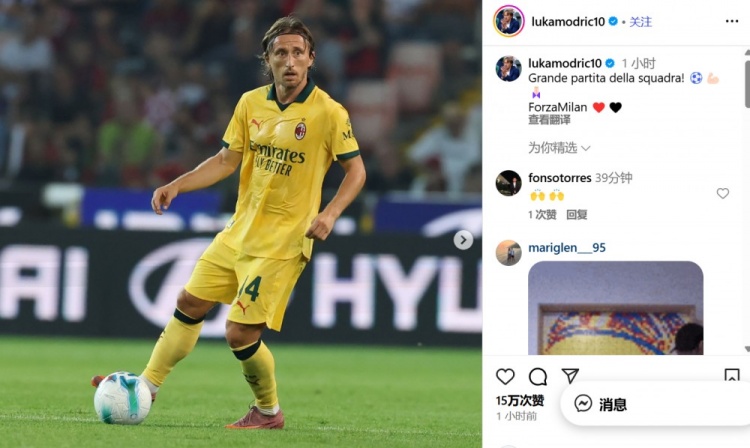 3-0大勝！莫德里奇社媒：出色的團隊比賽！ Forza Milan????