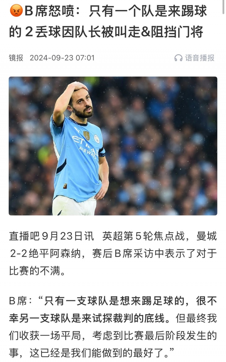 ??B席去年吐槽阿森納踢法不想贏球，今年曼城防反也遭絕平