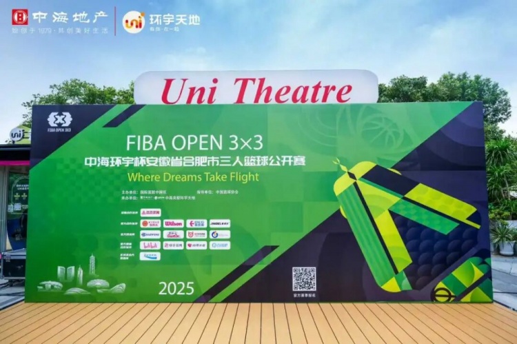 2025年FIBA Open 3x3合肥站落幕，本土廠牌大戰(zhàn)國(guó)際縱隊(duì)