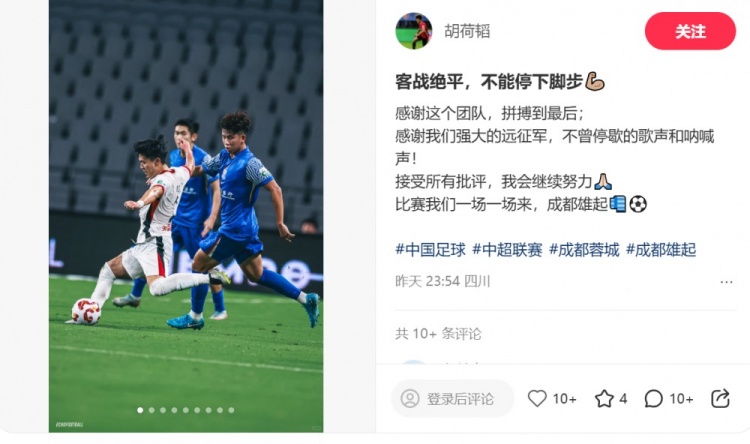 胡荷韜：客戰(zhàn)絕平，不能停下腳步，感謝這個團隊拼搏到最后