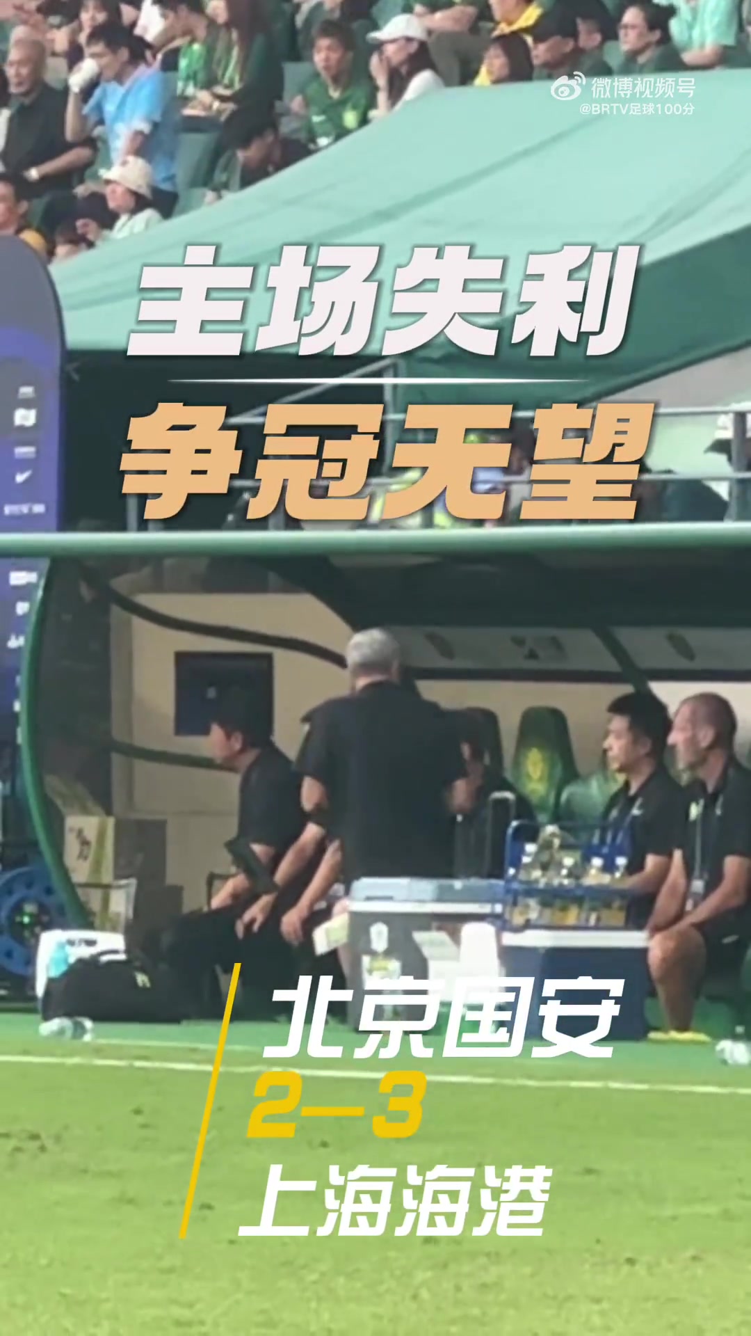 三連敗爭冠希望渺茫，法比奧賽后在角落傷心落淚，孩子陪伴安慰