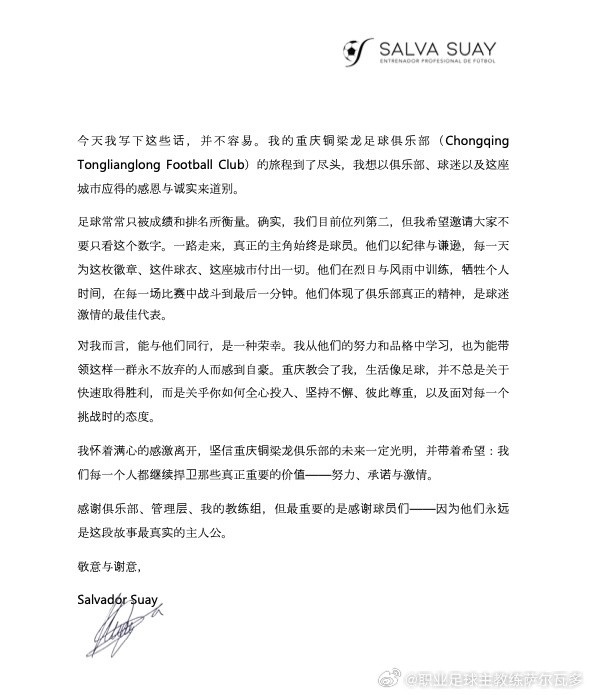 薩爾瓦多告別銅梁龍：真正的主角始終是球員，為能帶領(lǐng)他們而自豪