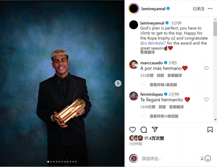 亞馬爾社媒：很高興第二次獲得科帕獎，祝賀登貝萊斬獲金球獎