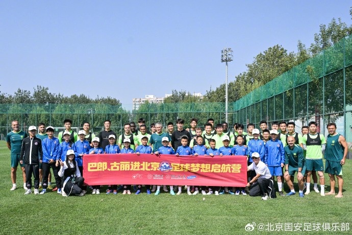 新疆小球員們參觀北京國安訓(xùn)練基地 感受國安文化、加深足球理解