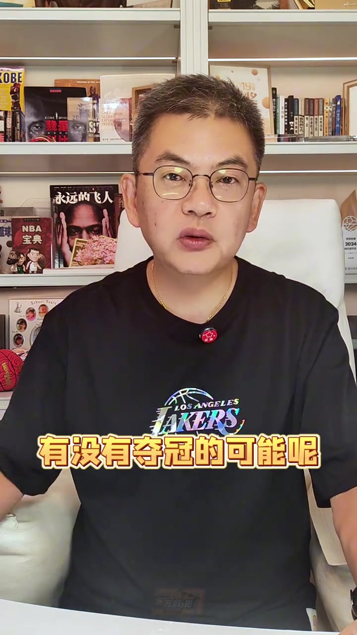 蘇群：湖人的新賽季能奪冠嗎？我認(rèn)為主要目標(biāo)只有轉(zhuǎn)型兩字