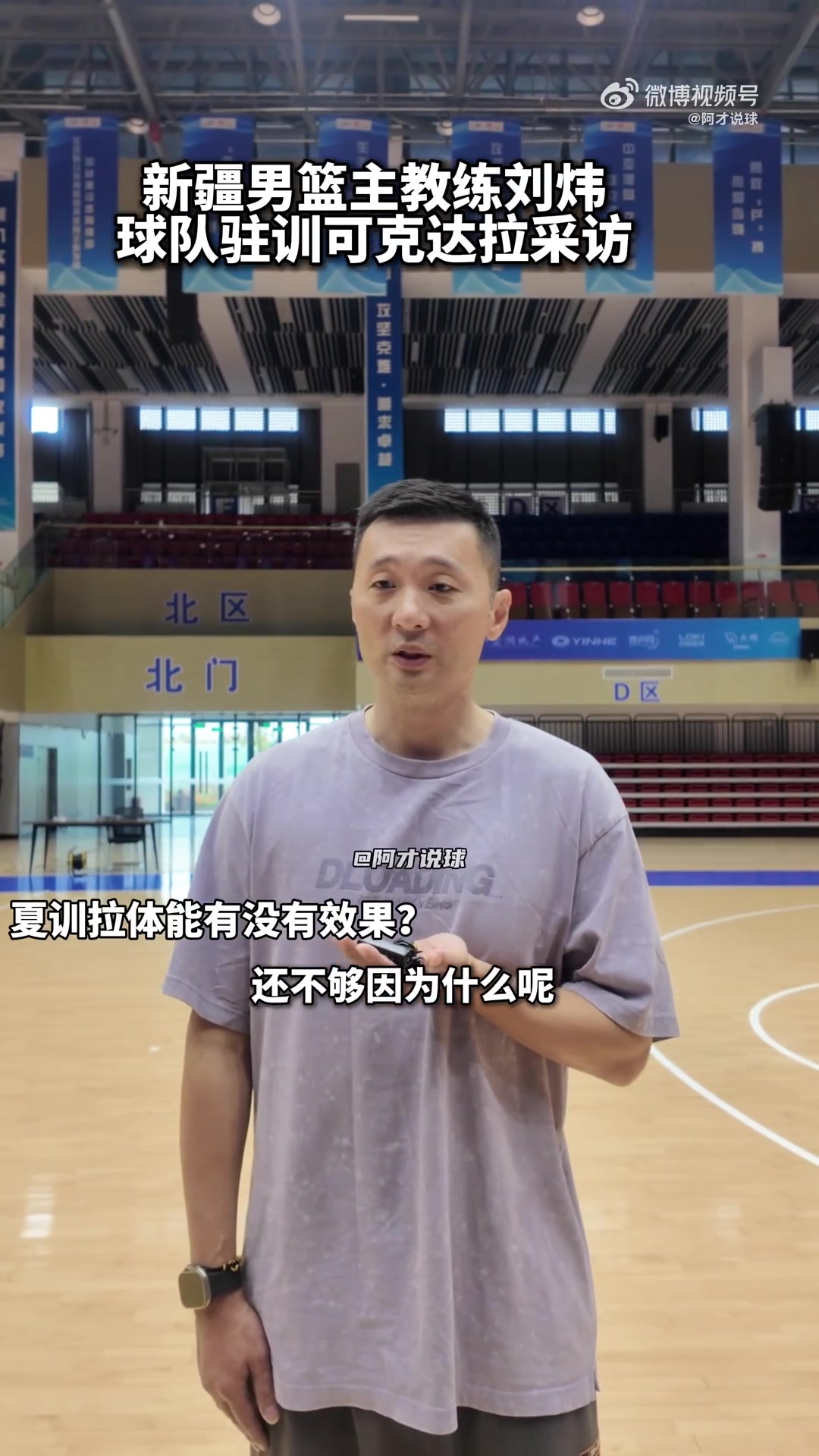 劉煒：球員夏訓(xùn)的體能訓(xùn)練還不夠 真正練到的只有年輕球員